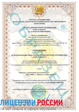 Образец разрешение Реутов Сертификат ISO 14001